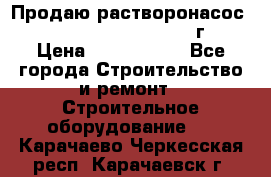 Продаю растворонасос    Brinkmann 450 D  2015г. › Цена ­ 1 600 000 - Все города Строительство и ремонт » Строительное оборудование   . Карачаево-Черкесская респ.,Карачаевск г.